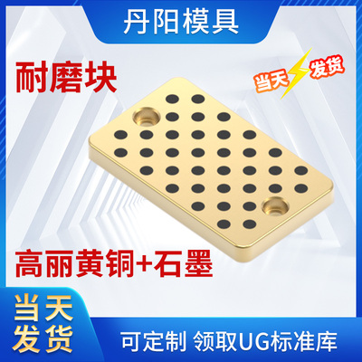 丹阳滑块耐磨块黄铜石墨耐磨片自润滑耐磨板硬片压块标准件