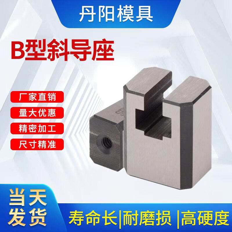 模具B型斜顶座T槽滑座图片