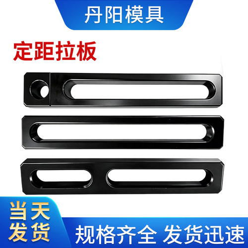 模具定距拉板A/B拉排外拉杆塞打螺丝套行程挡圈开模控制