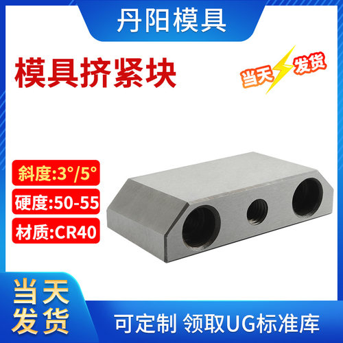 斜压块挤紧块3/5度模具配件