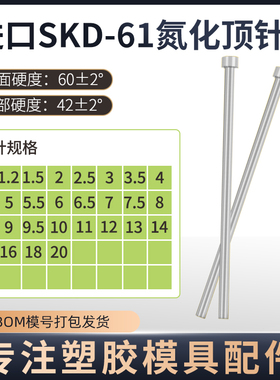 进口SKD61顶针压铸模具全硬耐高温真空氮化推杆2/3/4/5/6/8/10/12