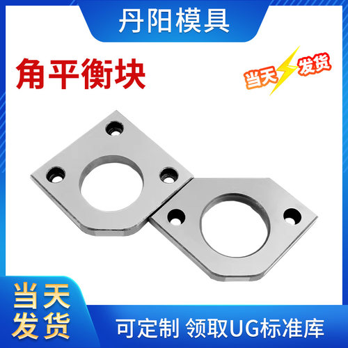 丹阳配件模具角平衡块平行片