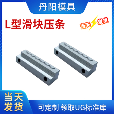 30A/30B滑块压条DYL型压块