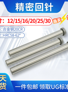 模具回针20CR复位杆SUJ2回程杆精密回位杆RP拉杆导柱12/15/16/20