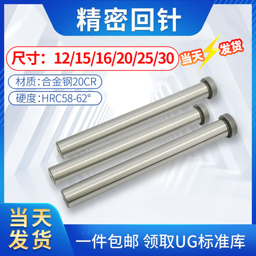 模具回针20CR复位杆SUJ2回程杆