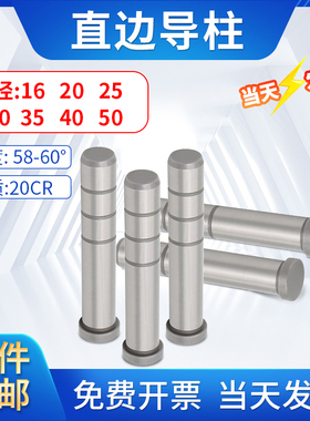 模具精密直边导柱GPA标准模架加硬导柱20CR直导柱SUJ2定位柱16-50