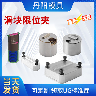 丹阳模具限位夹5140欧标滑块定位珠SLLK行位扣5130宁海限位夹
