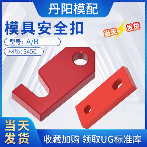 0安全扣运输保险拉钩模具