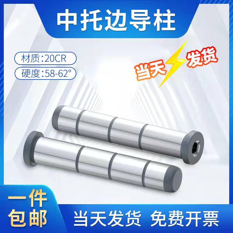 模具中托边标准模架中托边