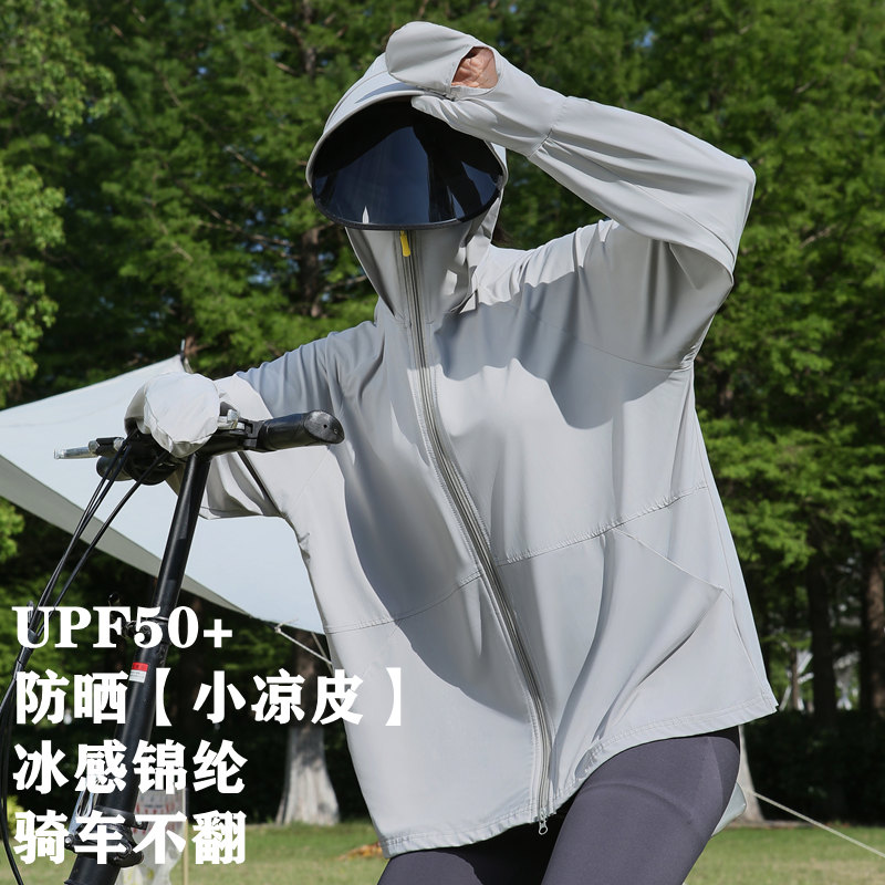 2025新款UPF50+凉感防晒衣