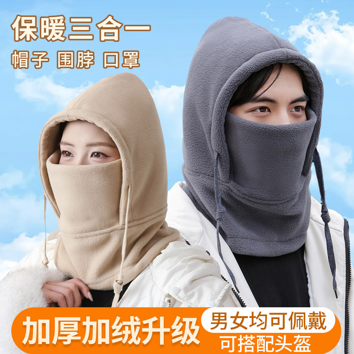帽子男秋冬季保暖东北骑行围脖一体防风护耳面罩女骑车电动车防寒,服饰配件/皮带/帽子/围巾,帽子,淘宝优惠券,粉丝福利购,淘宝优惠卷
