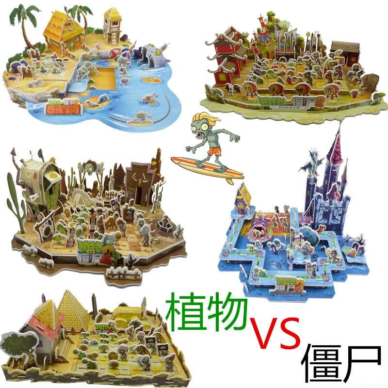 热销0件需要用券植物大战2儿童3d立体纸质模型拼图