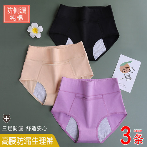 姨妈生理内裤月经防漏纯棉高腰