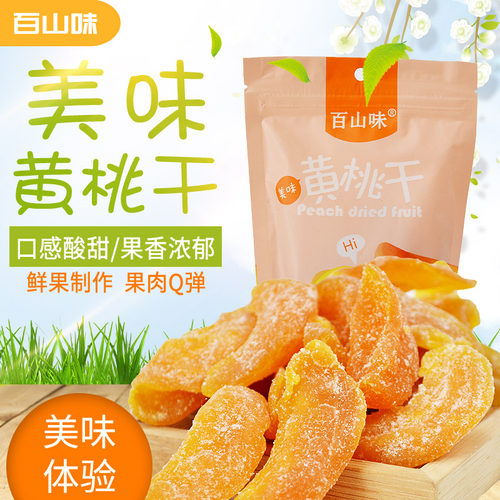 香甜黄桃干好吃零食果脯