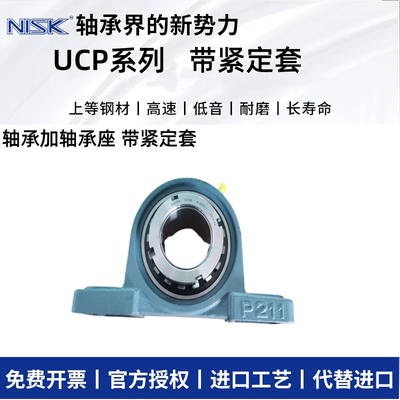 NISK带座轴承UKP208带紧定套