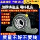 外球面带座轴承UCP204P205P206P207P208P209P210P212立式 固定底座