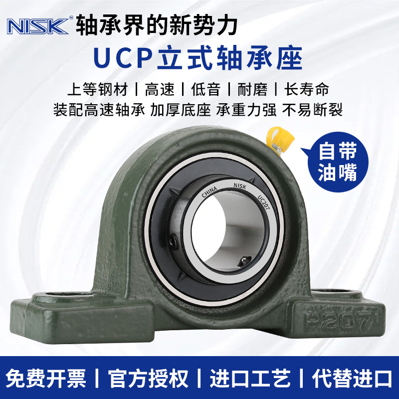 NISK外球面带座轴承大全UCP305P306P307P308P309P310立式固定底座