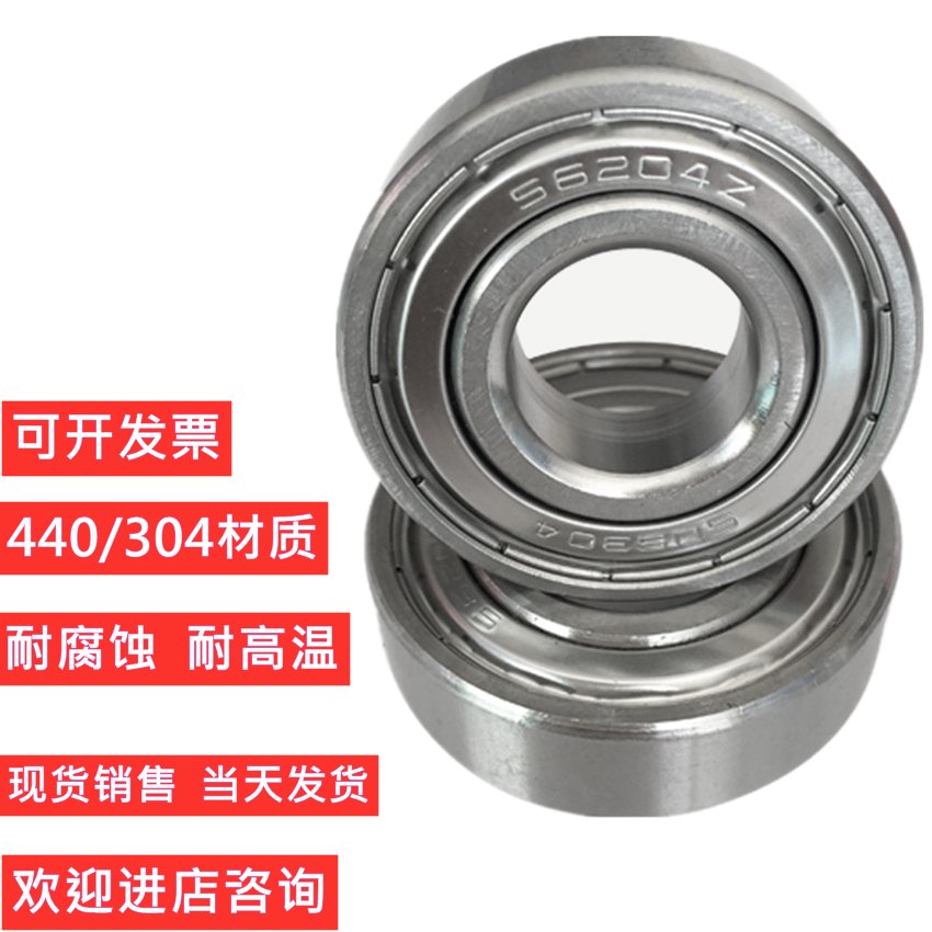 不锈钢轴承S6205S6204S6206