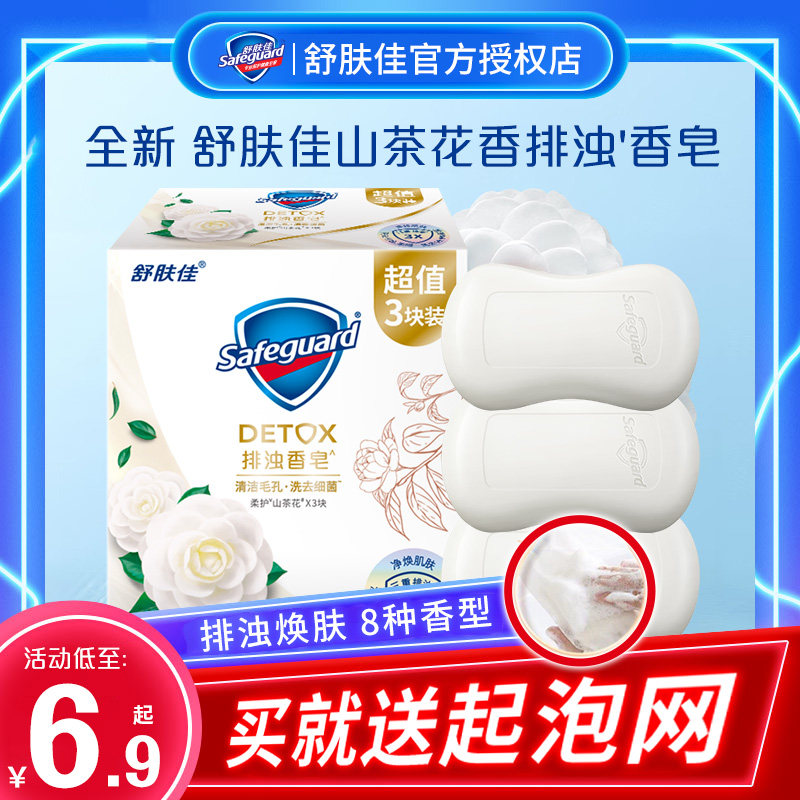 舒肤佳山茶花香皂红石榴洗手沐浴海藻身体面部排浊香皂官方授权店