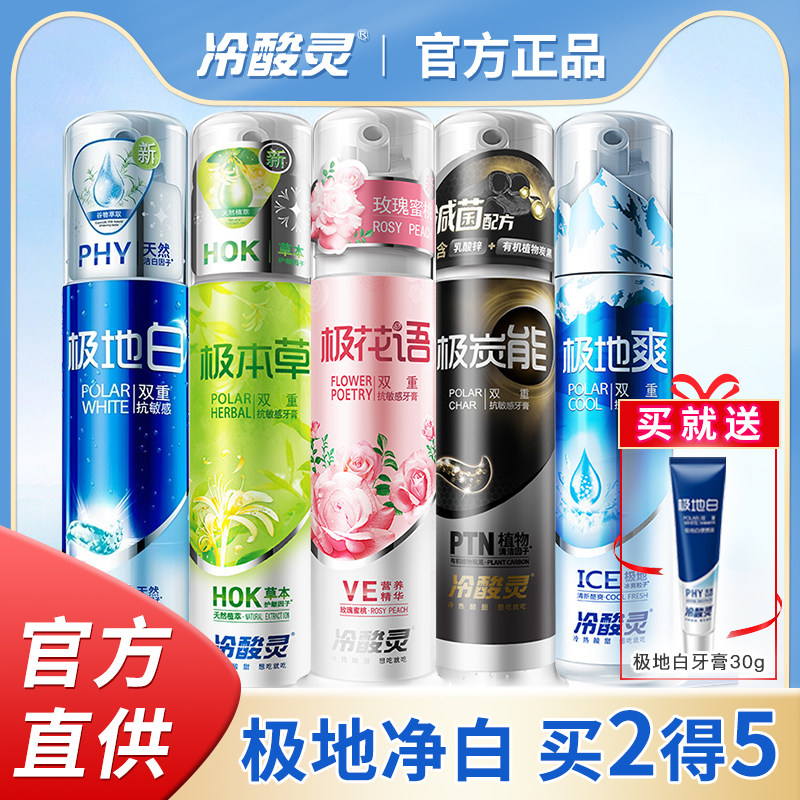 冷酸灵极地白爽牙膏亮白泵式清新口气家庭套装按压式玫瑰蜜桃薄荷使用感如何?