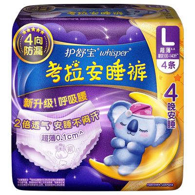 护舒宝散热安睡裤透气大码