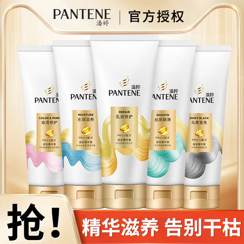 潘婷护发素乳液修护染烫毛躁柔顺滑润发乳精华素品牌正品