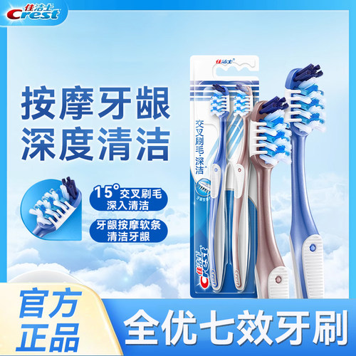 佳洁士牙刷多系列可选