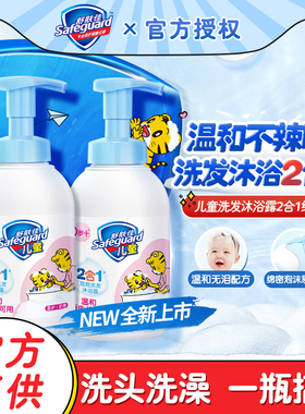 舒肤佳儿童沐浴露415g洗发水二合一婴儿洗头泡泡沫慕斯官方同款