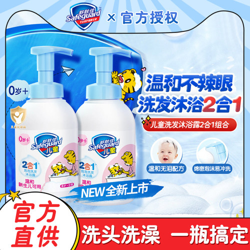 舒肤佳儿童泡泡沐浴露洗发二合一
