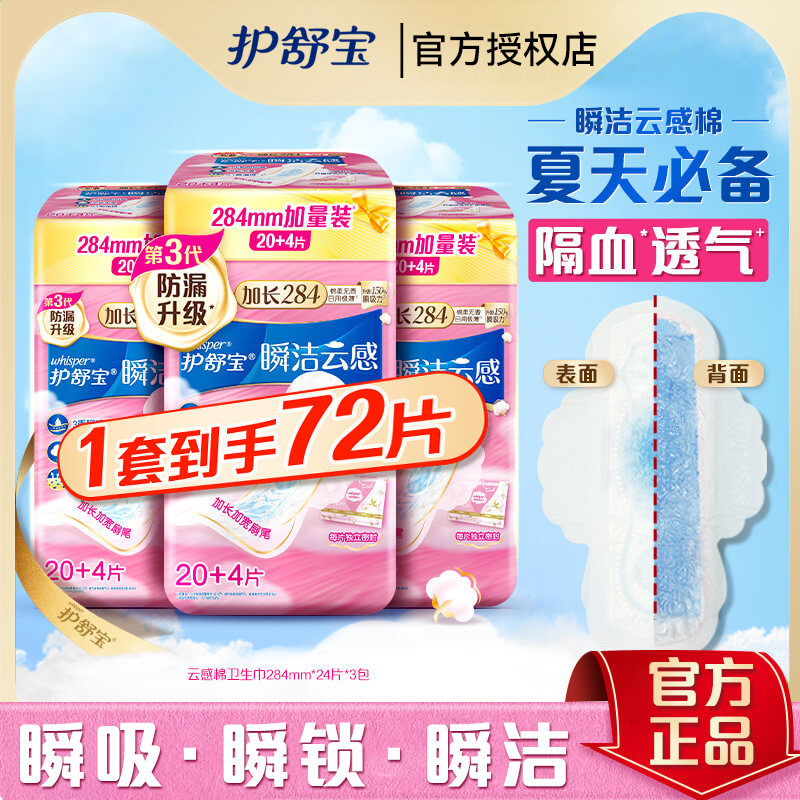 护舒宝卫生巾瞬洁云感棉量多用