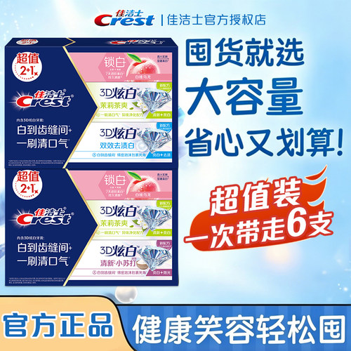 佳洁士牙膏玫瑰双支装清新口气