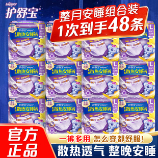 护舒宝散热安睡裤考拉安心裤大码夜安裤姨妈裤夜用防漏裤型卫生巾