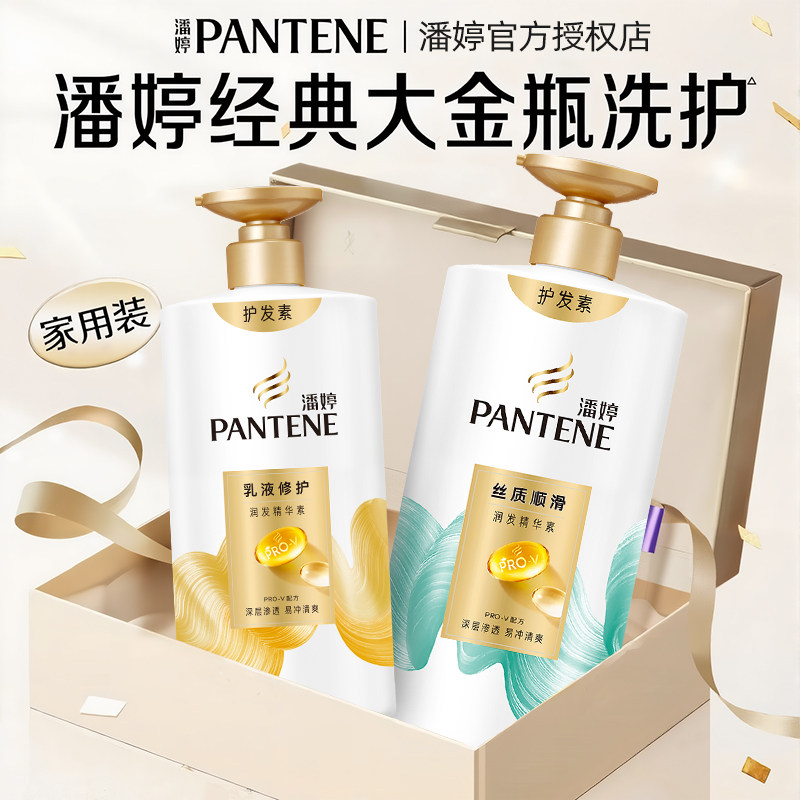 潘婷护发素乳液修护润发精华素大容量女士滋养秀发修护护发素正品
