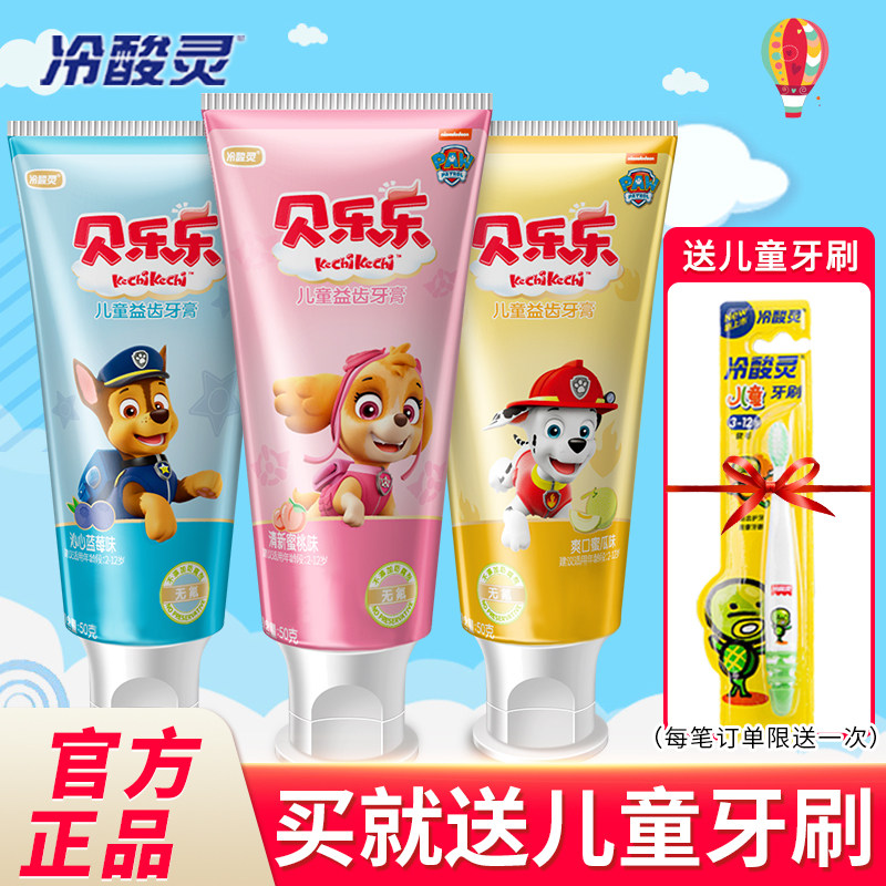 冷酸灵贝乐乐汪汪队儿童牙膏2岁6岁12岁以上宝宝水果味温和清洁高性价比高么？