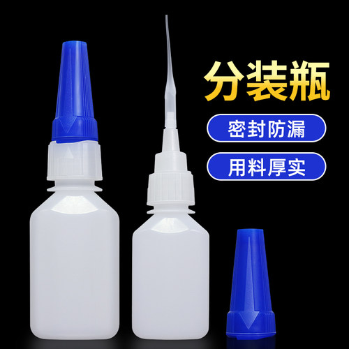 胶水分装瓶空瓶量大优惠批发拿货