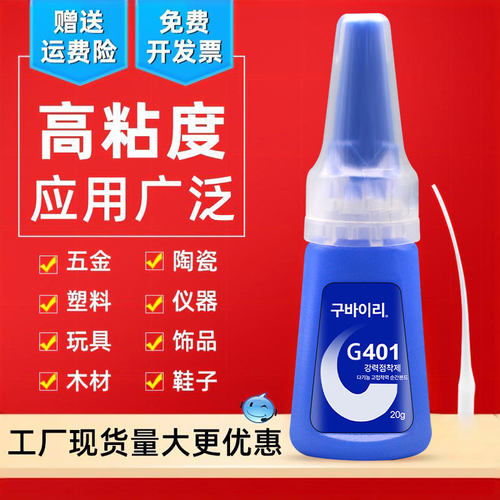 401胶水正品强力胶厂家直销