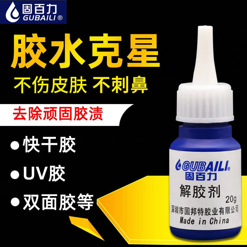 固百力解胶剂丙酮强力卸甲胶图片