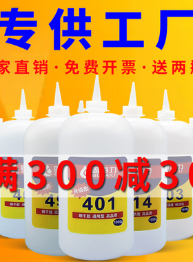 401胶水强力能403 406 414 415 416 460 495 496 498多功能大瓶胶水皮革金属塑料陶瓷家具电子元件粘接502万