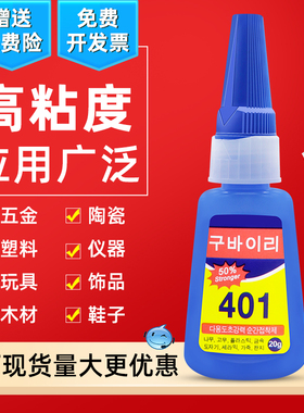 401胶水快干多功能胶水强粘得牢塑料金属木头亚克力专用胶502强力胶补鞋粘鞋美甲陶瓷玻璃韩版瞬干胶