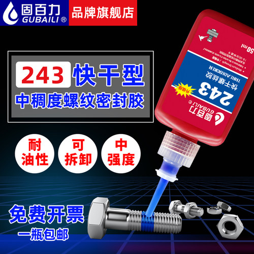 固百力防松胶螺纹密封