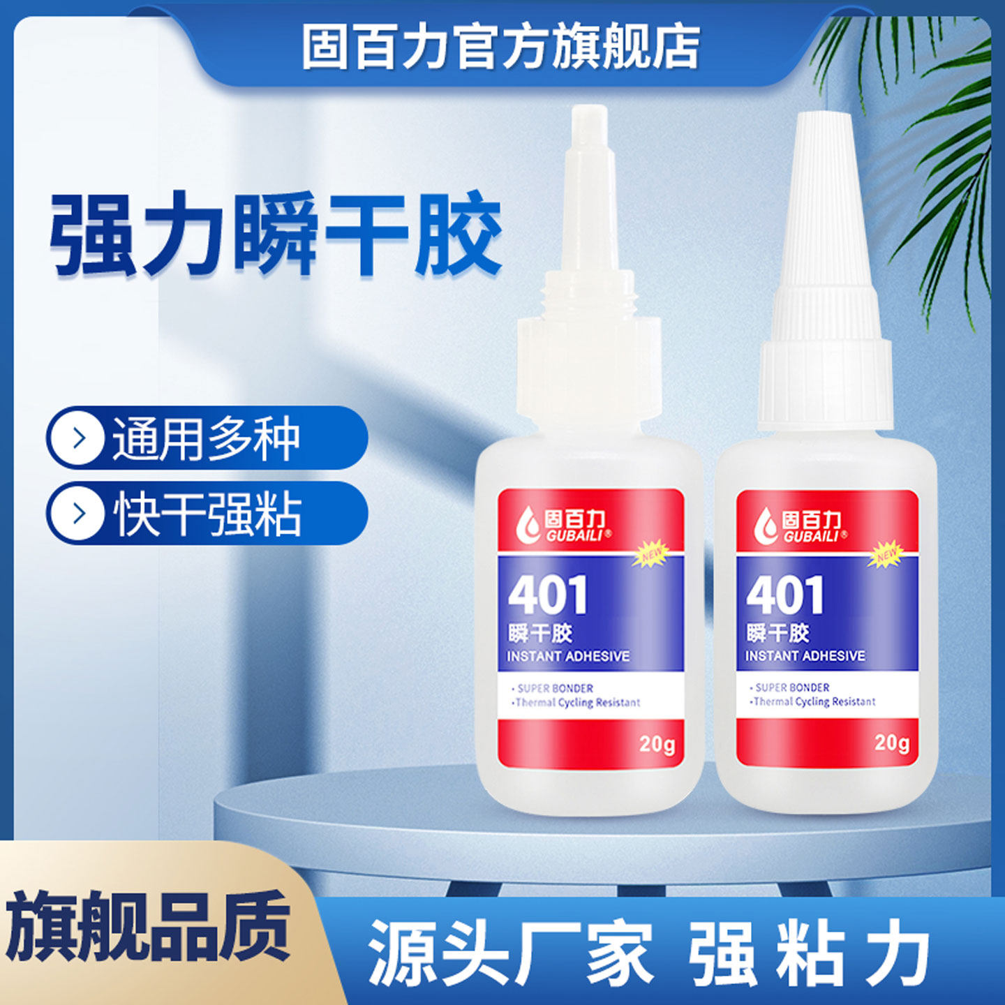 固百力强粘力401瞬干胶升级低白图片