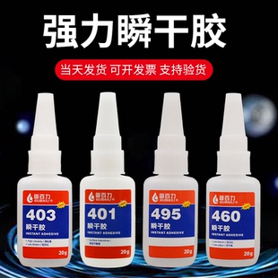 454万能多功能粘铁玻璃塑料木头陶瓷模型玩具快干防水耐高温专用低白化高粘度 460 496 401胶水强力胶403 495