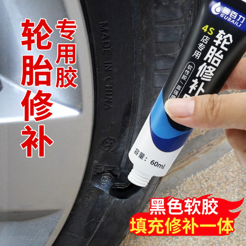 汽车轮胎胶填充修复车胎自补