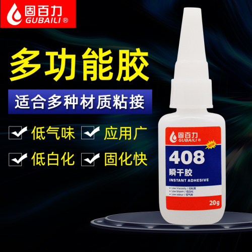 固百力408胶水低粘度塑料ABSabs