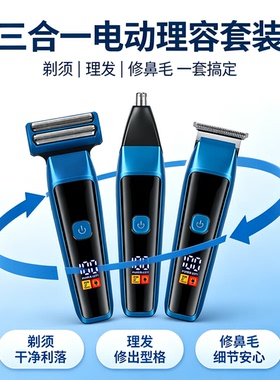 飞尼特三合一电动剃须刀理发套装