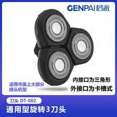 君派8500电动剃须刀配件通用备用三刀头配件拆卸剃须原装 替换刀头
