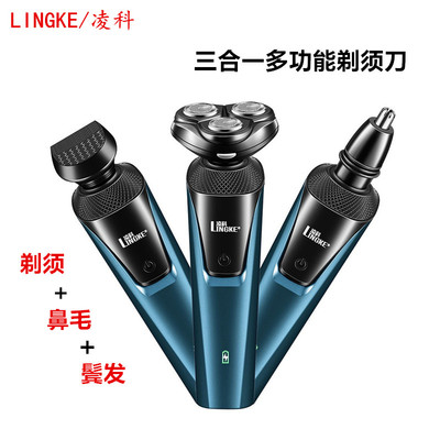 凌科8806多功能三合一剃须刀