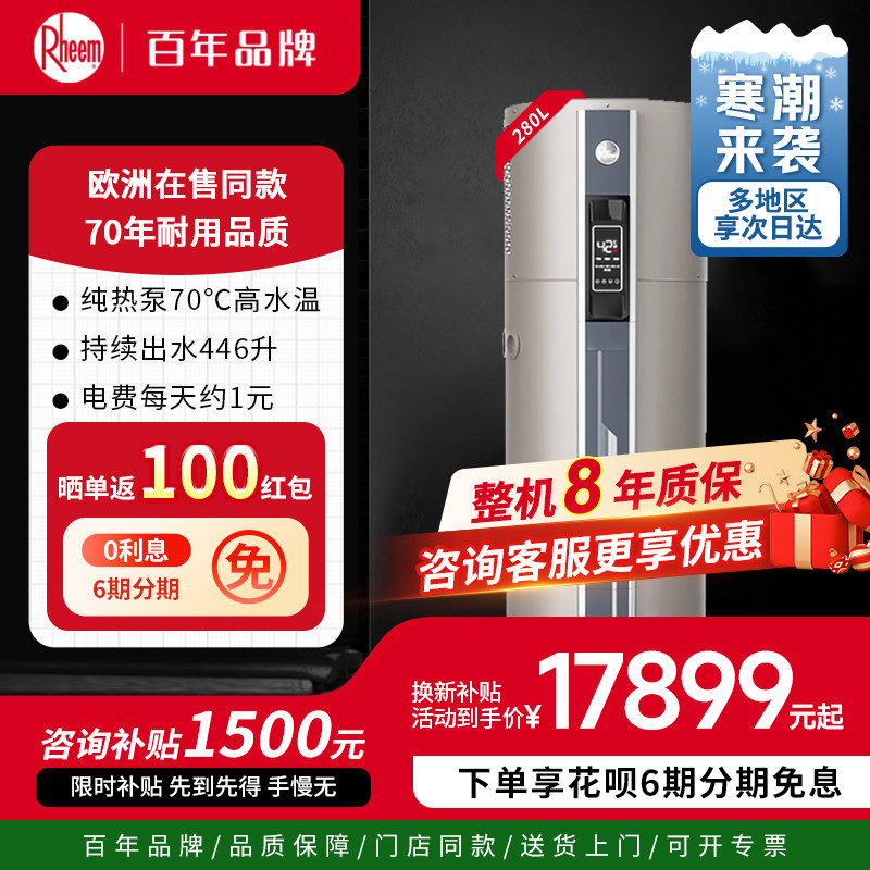 美国瑞美Rheem空气能热水器280L一级能效热泵出口大容量奥丁Odin