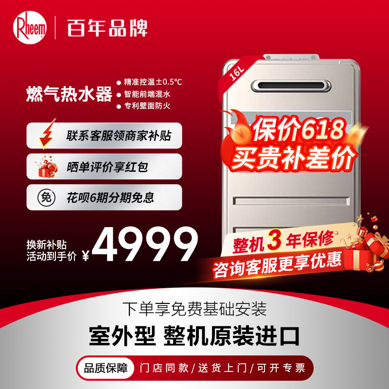 Rheem瑞美恒热 室外型16升燃气恒温热水器整机原装进口二卫 GTU11