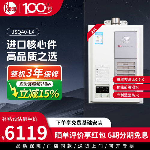美国瑞美20L恒温燃气热水器